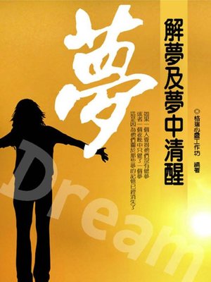 cover image of Dream夢